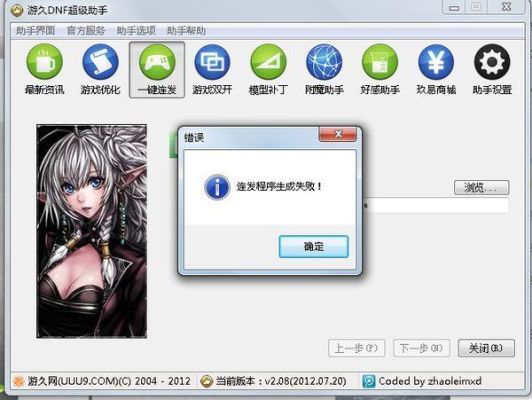 怎么办用DNF超级助手更改了以后重新登录又得更新？-dnf助手更新失败
