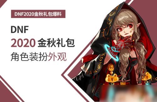 DNF里国庆礼包里的克隆装扮是什么？有什么用处呢？-dnf国庆礼包内容