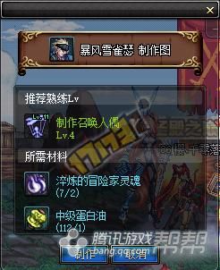 dnf副职业控偶师制作人偶材料怎么弄？-dnf制作图