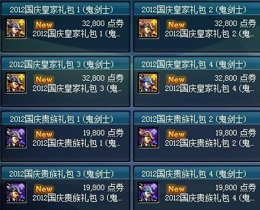 2020年dnf国庆礼包？-dnf国庆礼包多少钱