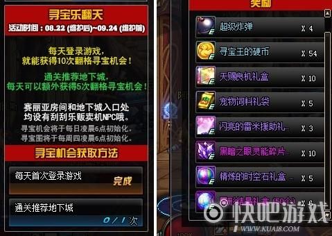 DNF地下城寻宝乐翻天玩法介绍？-dnf刮奖