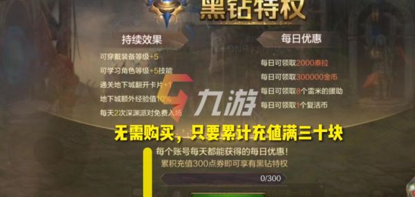 黑钻版都有啥？-dnf黑钻特权