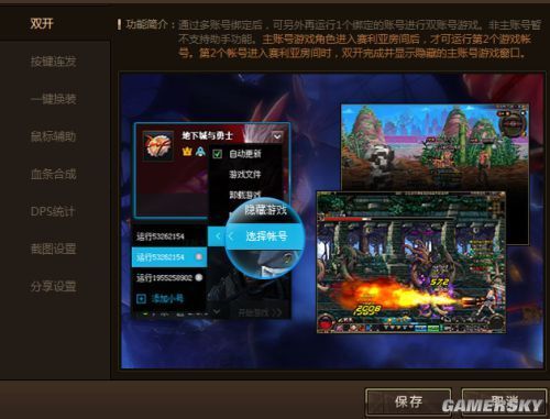 地下城双开为什么同步不了鼠标？-同步器dnf