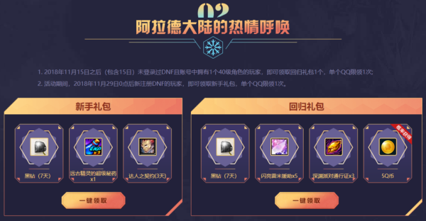 DNF游戏礼包里有没有远古精灵秘药呢?怎么领取？-电脑管家dnf礼包