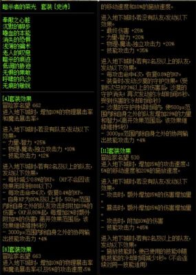 dnf永恒大陆专属装备传说做哪套好？-dnf传说套装哪个好
