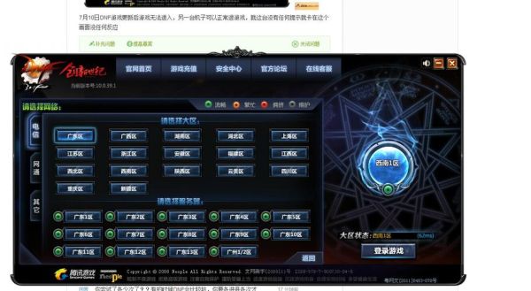 DNF更新不下载怎么办？-dnf更新不了怎么回事