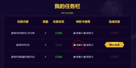 dnf免做卡是什么东西？-dnf心悦免做卡