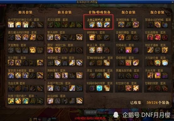 dnf90级史诗上衣哪个？-dnf90史诗套排行