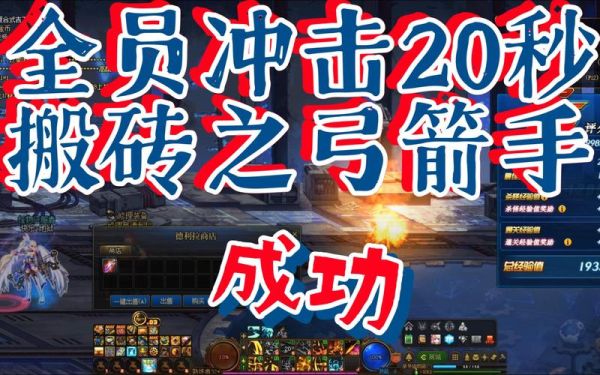 地下城弓箭手哪个适合搬砖？-dnf狙