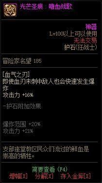 圣骑士光芒圣痕护石怎么选？-dnf黑血