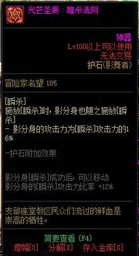 圣骑士光芒圣痕护石怎么选？-dnf黑血
