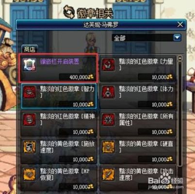 DNF徽章镶嵌栏怎么得？-dnf徽章镶嵌位置