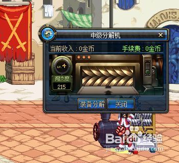 dnf怎么维修分解机？-dnf分解机修理