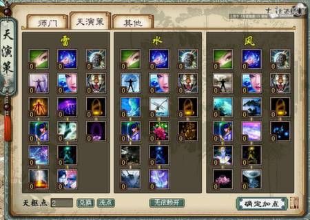 大话2风法仙天演册怎么点？-dnf风法pk