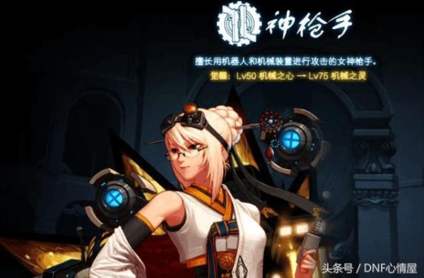 机械师万圣节皮肤怎么换？-dnf机械师换装