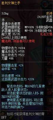 dnf血法师85史诗武器用什么好？-dnf胜利女神之矛