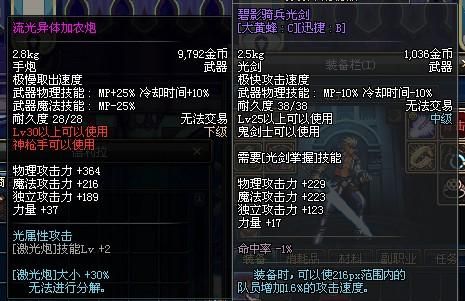地下城翼影之光怎么样？-dnf翼影之光