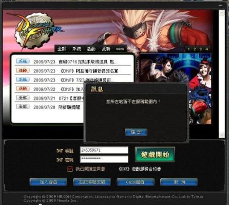 架设DNF台服，注册不了，注册失败，请检查数据库配置是否正确？-台服dnf官网