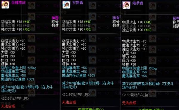 dnf减技能cd称号有哪些？-dnf减cd的药