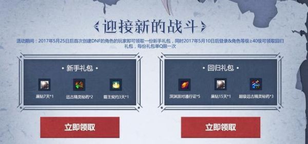地下城什么时候送13强化券？-dnf6.22