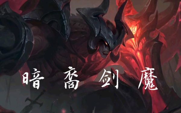 剑魔的剑是亚托克斯吗？-dnf剑魔名字