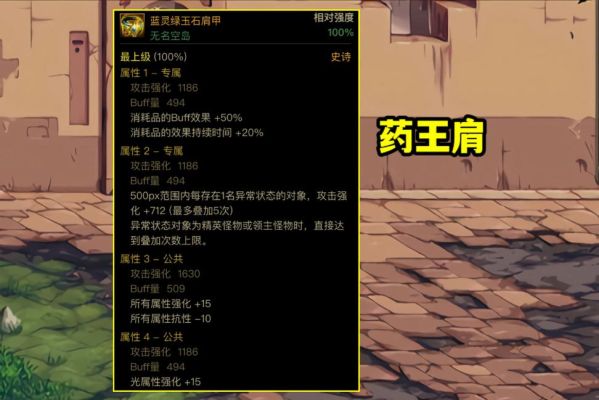 药王肩和巴卡尼肩强度对比？-dnf健身