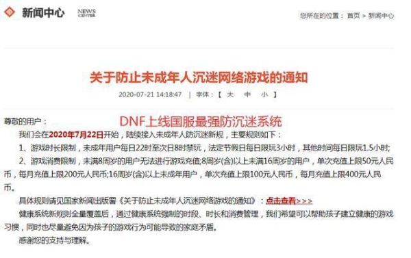 dnf未成年人防沉迷可以用吗？-dnf防沉迷系统