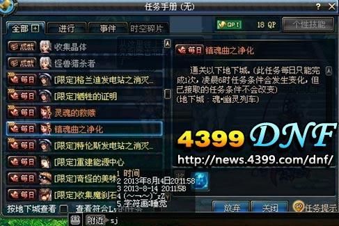 dnf镇魂图任务怎么做？-dnf镇魂曲在哪