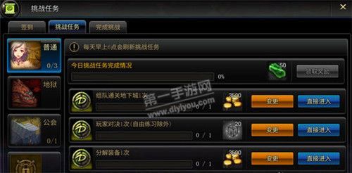 DNF每日挑战任务，有哪些奖励，快速完成攻略？-dnf新任务
