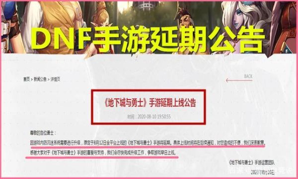 dnf国服手游上线时间确定？-dnf开服时间