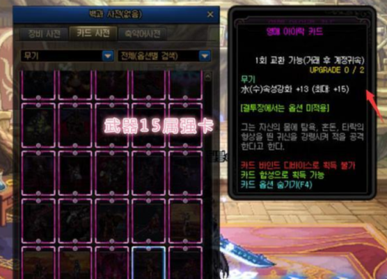 武器附魔15属强卡片有哪些？-dnf属强附魔