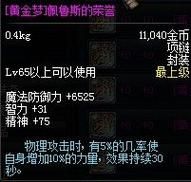 佩鲁斯的荣誉？-dnf佩鲁斯的荣誉