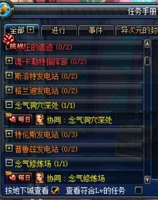 dnf巨龙任务是什么东西？我怎么没有看到？-dnf巨龙任务