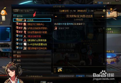 dnf巨龙任务是什么东西？我怎么没有看到？-dnf巨龙任务