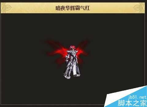 DNF第9套天空套怎么出翅膀特效新天空天羽夜华翅膀特效触发方法？-dnf夜华套