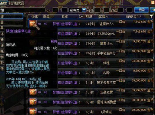 dnf多余的白金徽章能卖么？-dnf白金徽章怎么卖