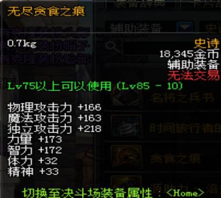 无尽贪食之主是什么？-dnf无尽贪食之力