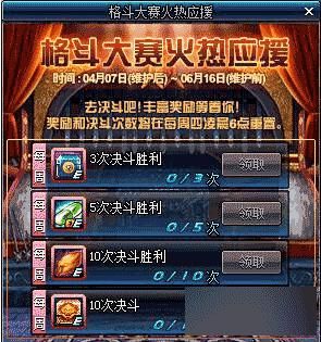 武斗大会旗帜怎么获得？-dnf格斗大赛奖励