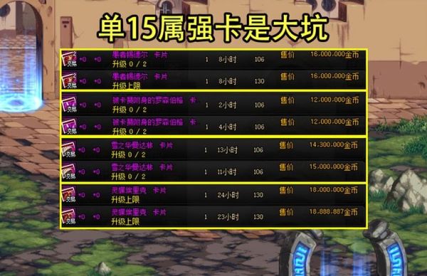 DNF光强的卡都有哪些?具体一点，谢谢？-DNF光火
