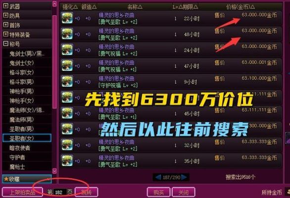 DNF可以交易的称号是怎样得的？-dnf买称号