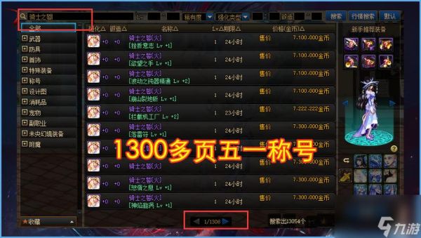 DNF可以交易的称号是怎样得的？-dnf买称号