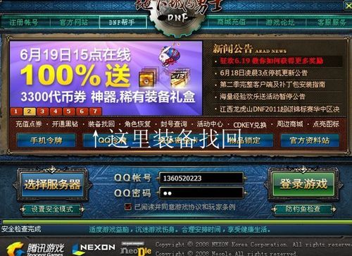 dnf装备找回官网？-dnf人工客服qq