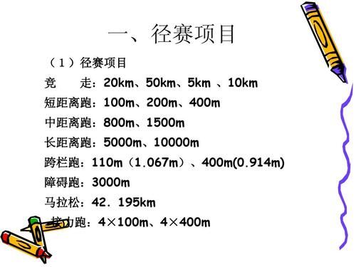 混合接力比赛规则？-田径dnf