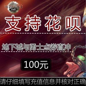 我在淘宝上买了DNF点券？-淘宝买dnf