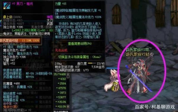 dnf80级太刀排行？-dnf黑色气息