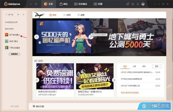wegame对DNF深度优化是好还是坏？-dnf深度优化