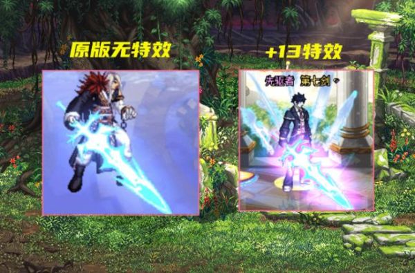 dnf幻化光剑哪个好看？-dnf最好看的光剑
