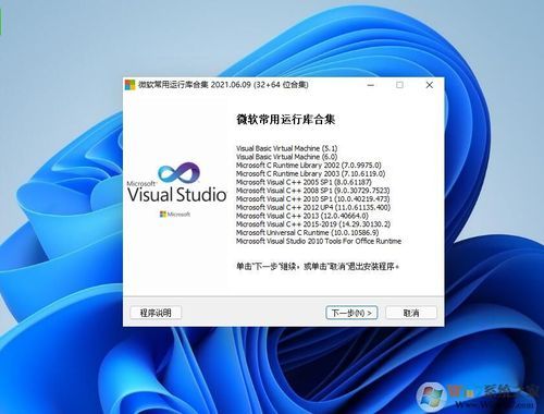 win11怎么安装官方运行库？-dnf运行库
