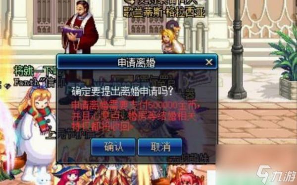 dnf为什么申请不了结婚？-dnf结婚需要什么