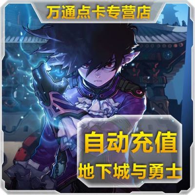 信用卡充值dnf点卷可以做分期吗？-dnf专属信用卡